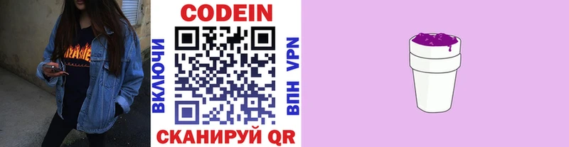 Codein напиток Lean (лин)  Чебаркуль 